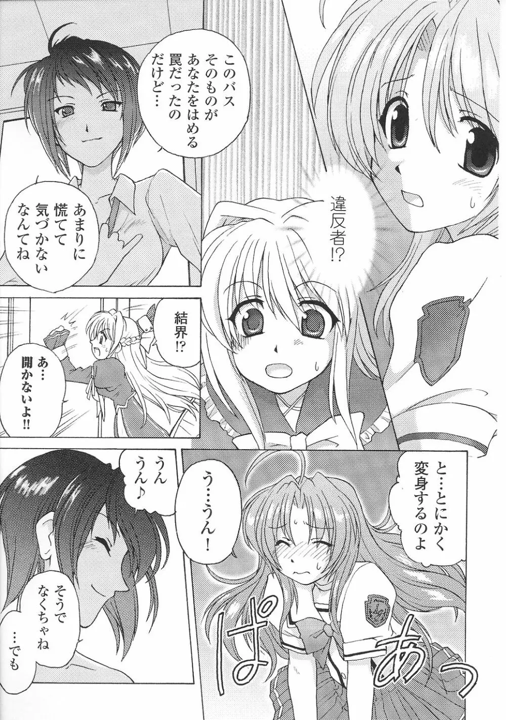 魔法少女沙枝アンソロジー Page.139