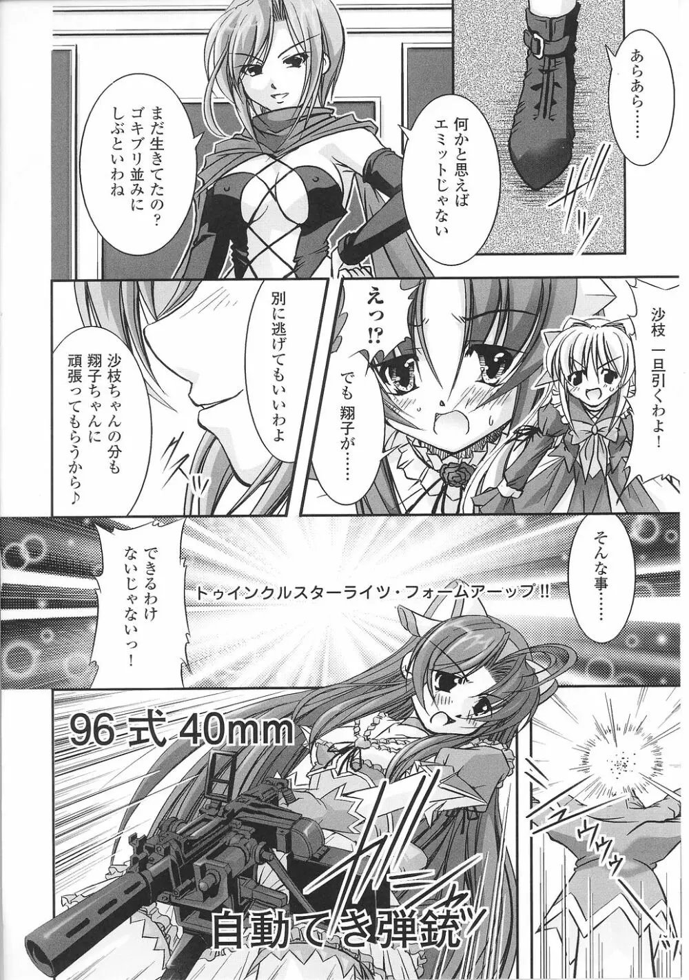 魔法少女沙枝アンソロジー Page.14