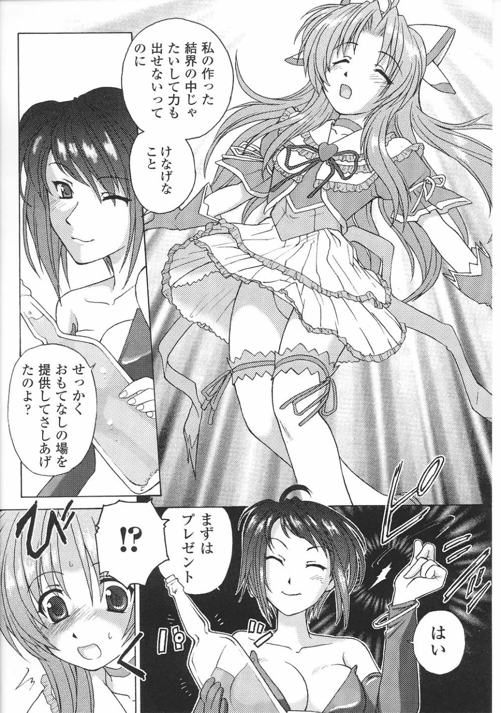 魔法少女沙枝アンソロジー Page.140