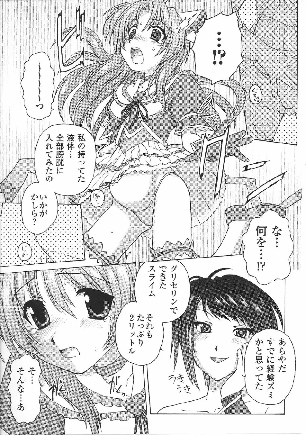 魔法少女沙枝アンソロジー Page.141