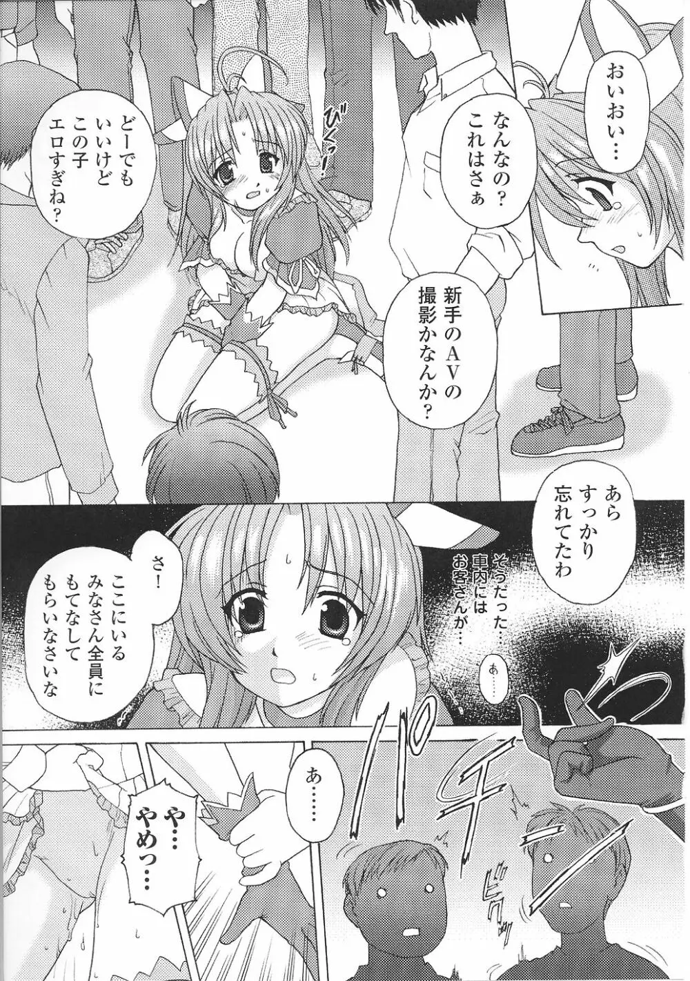 魔法少女沙枝アンソロジー Page.143