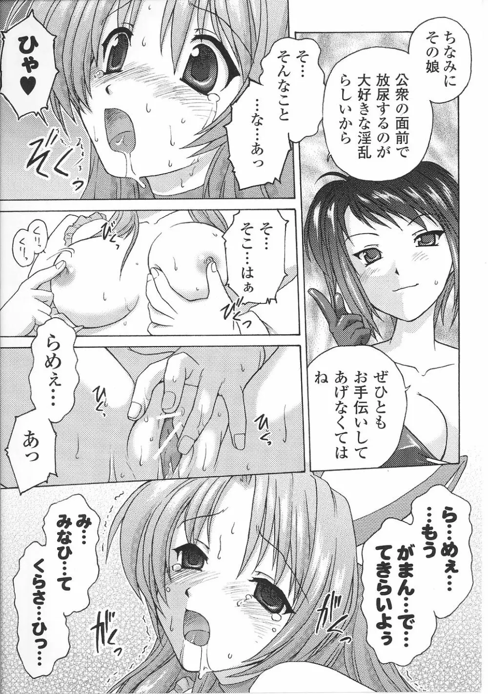 魔法少女沙枝アンソロジー Page.145