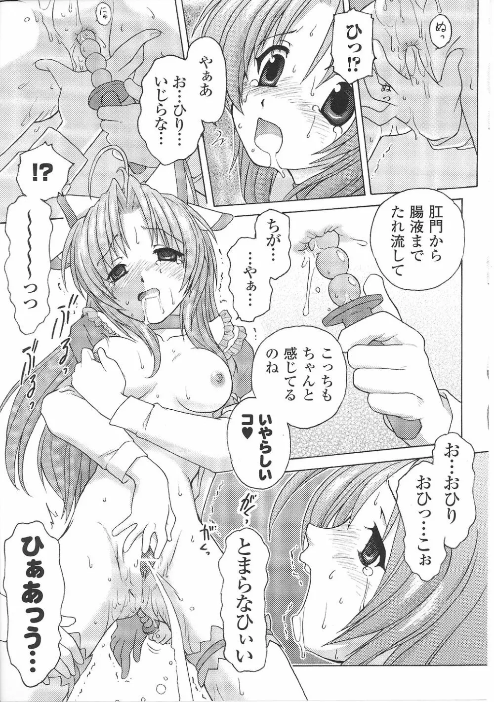 魔法少女沙枝アンソロジー Page.147