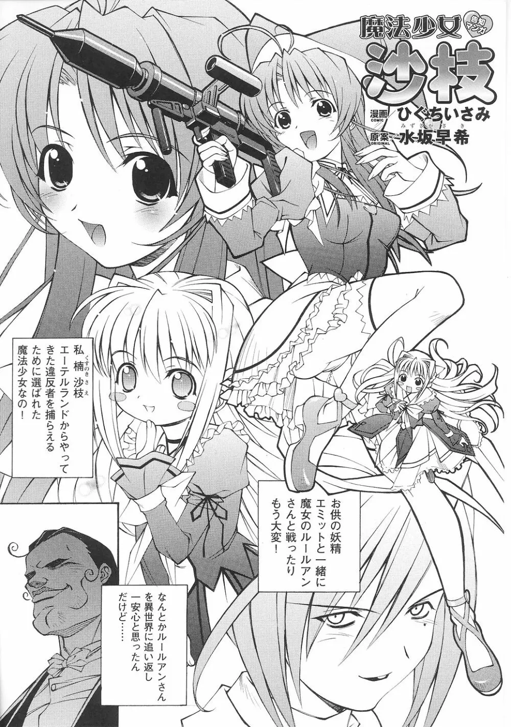魔法少女沙枝アンソロジー Page.154