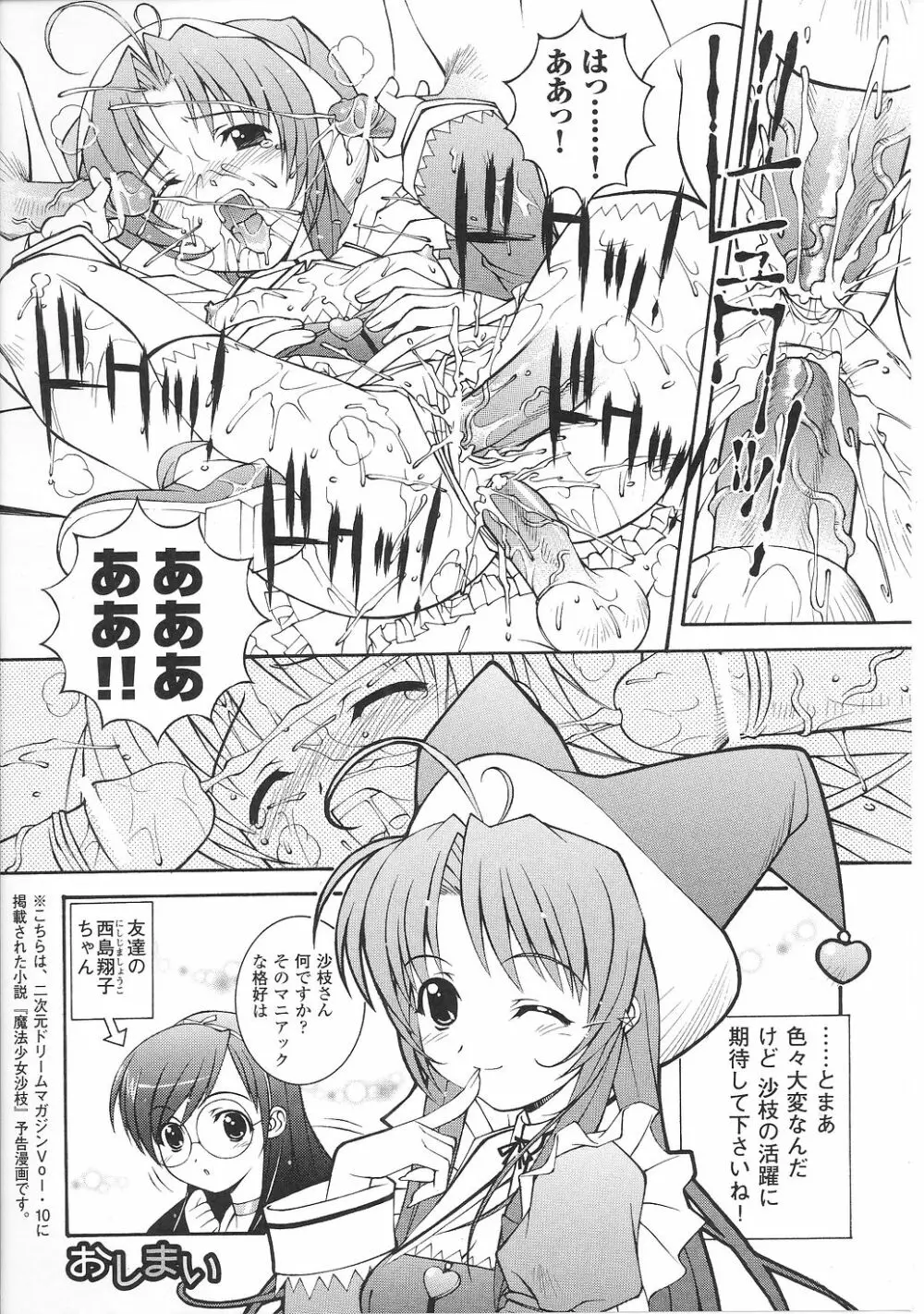 魔法少女沙枝アンソロジー Page.157