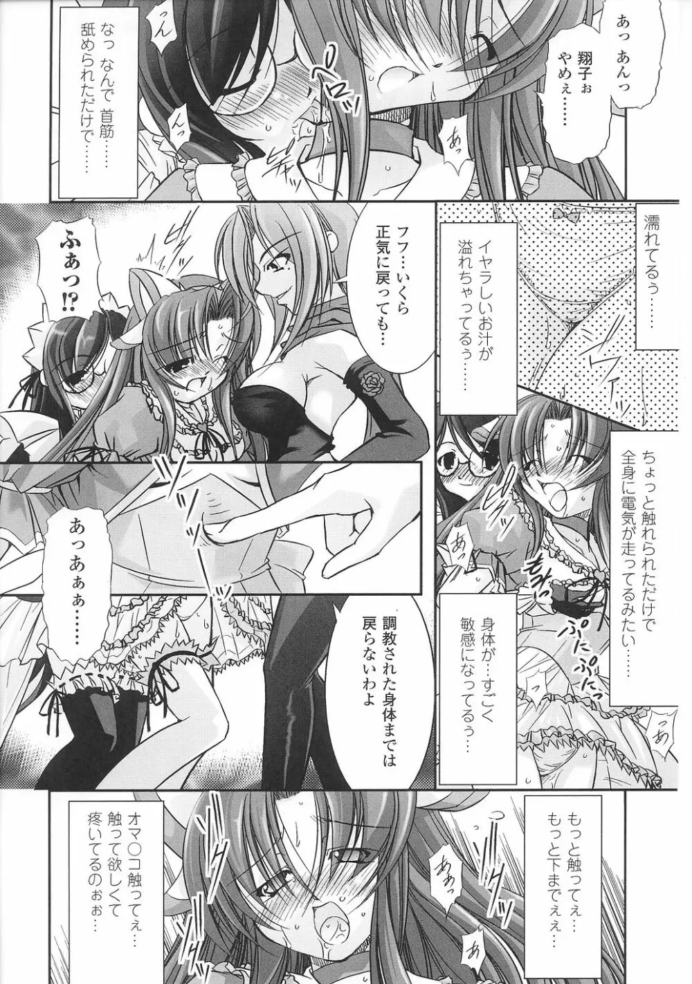 魔法少女沙枝アンソロジー Page.18