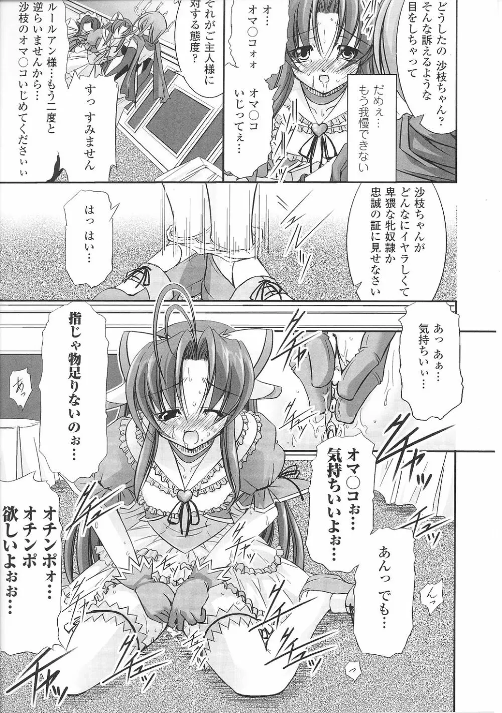 魔法少女沙枝アンソロジー Page.19