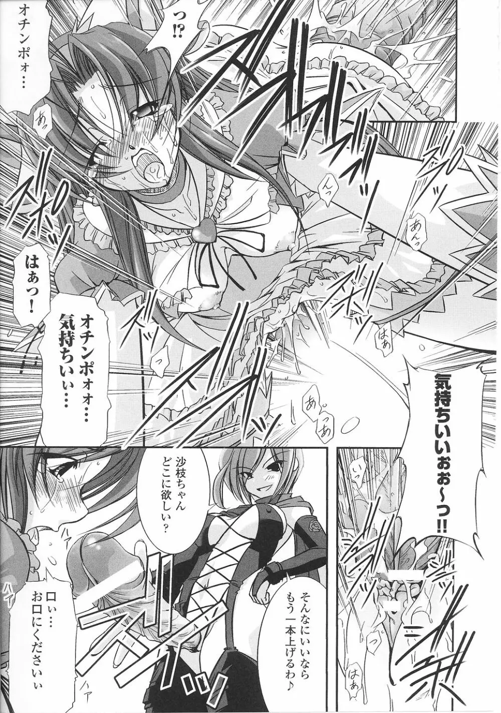 魔法少女沙枝アンソロジー Page.21