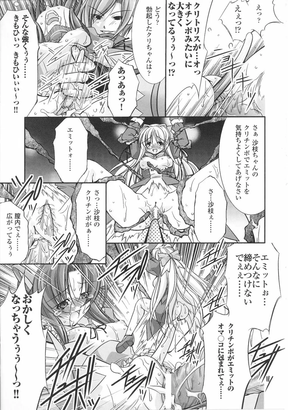 魔法少女沙枝アンソロジー Page.23