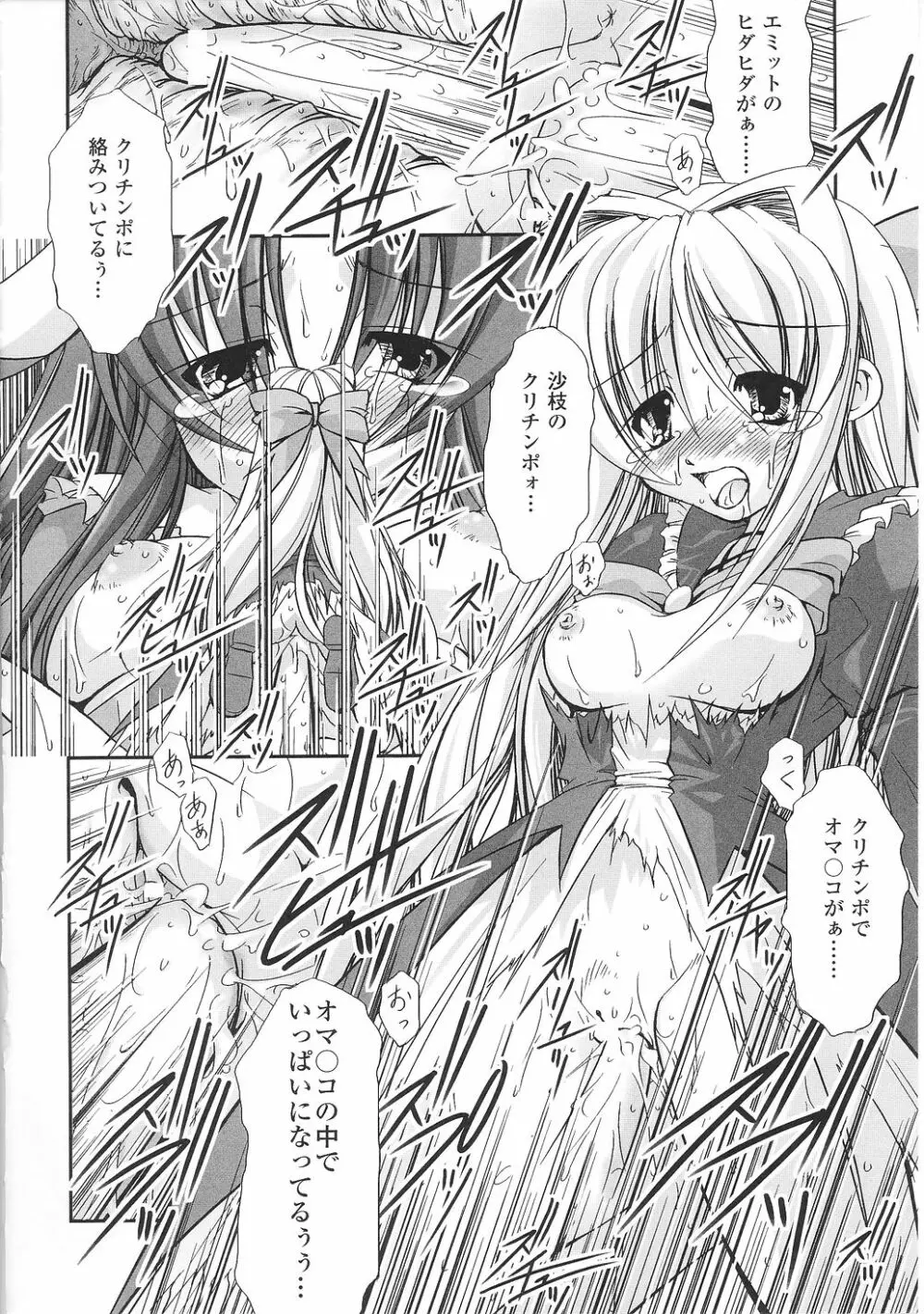 魔法少女沙枝アンソロジー Page.24