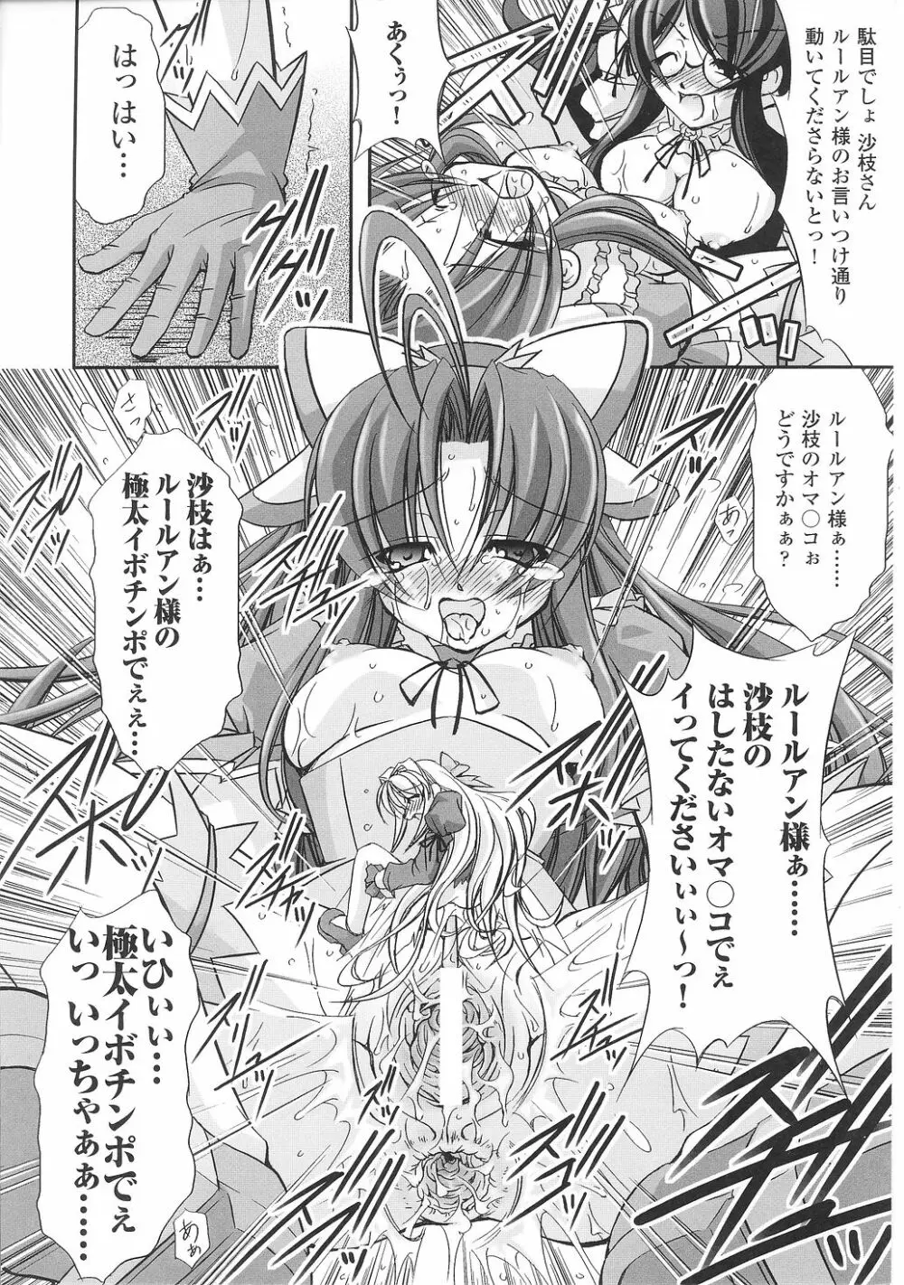 魔法少女沙枝アンソロジー Page.26