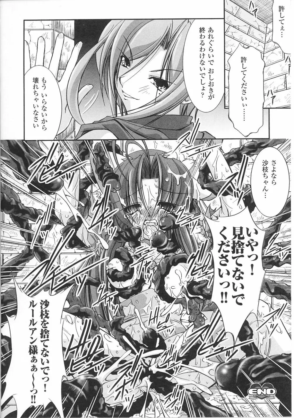 魔法少女沙枝アンソロジー Page.28