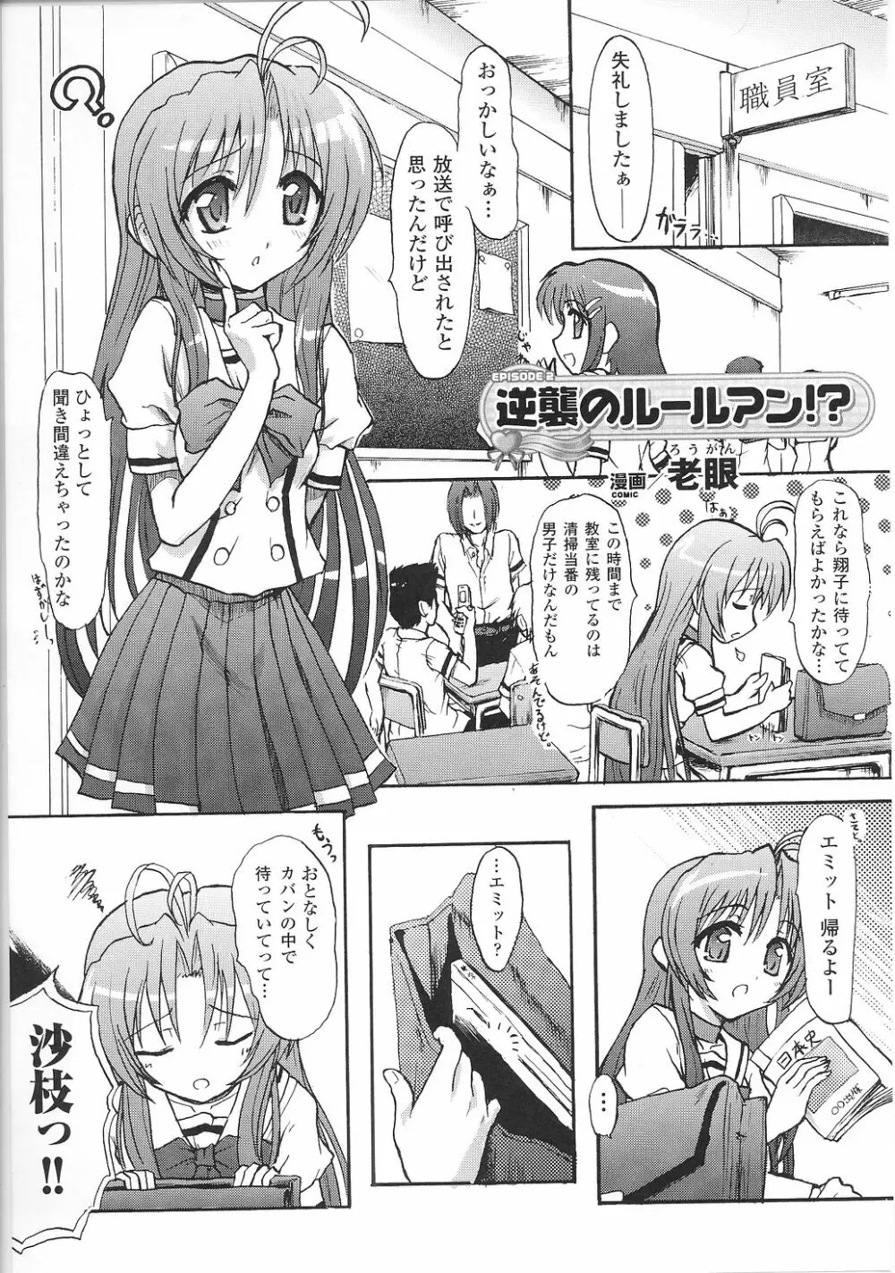 魔法少女沙枝アンソロジー Page.29