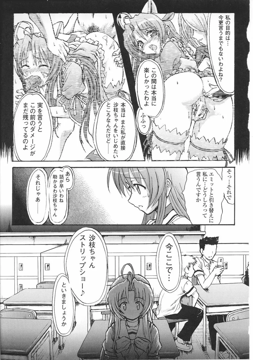 魔法少女沙枝アンソロジー Page.31