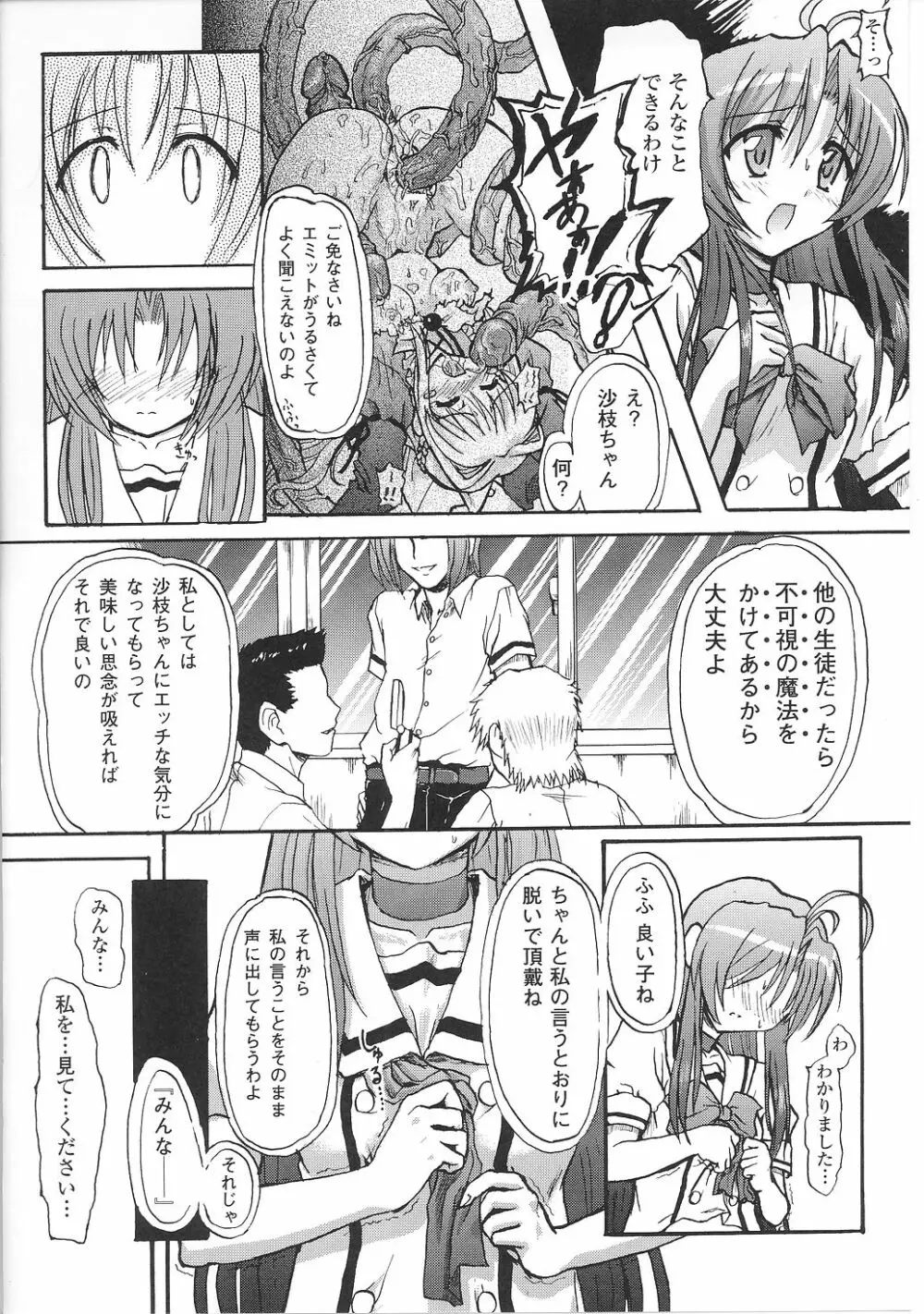 魔法少女沙枝アンソロジー Page.32
