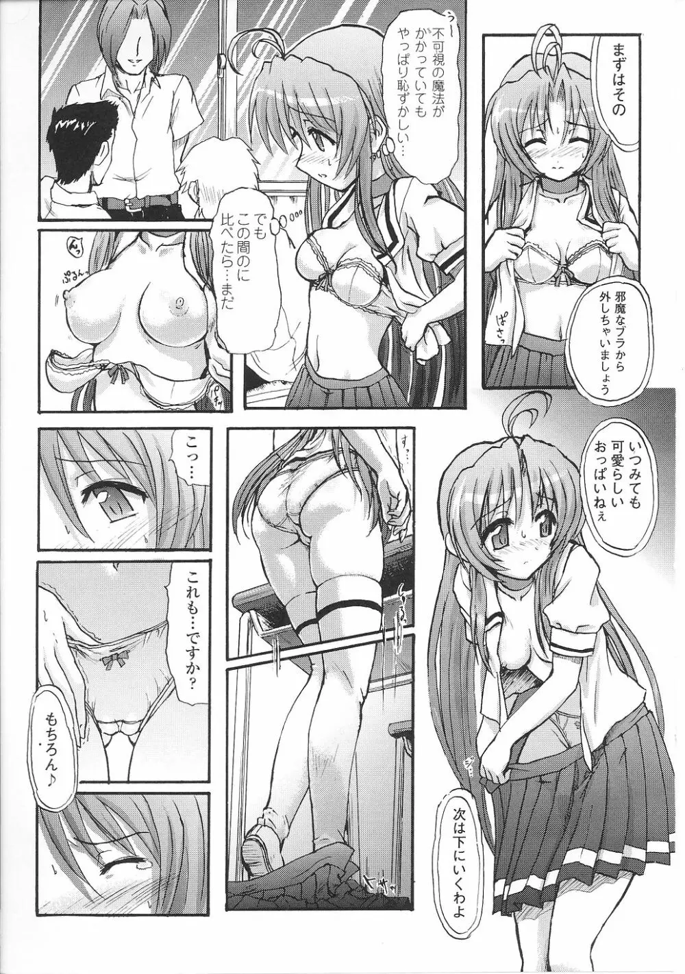 魔法少女沙枝アンソロジー Page.33