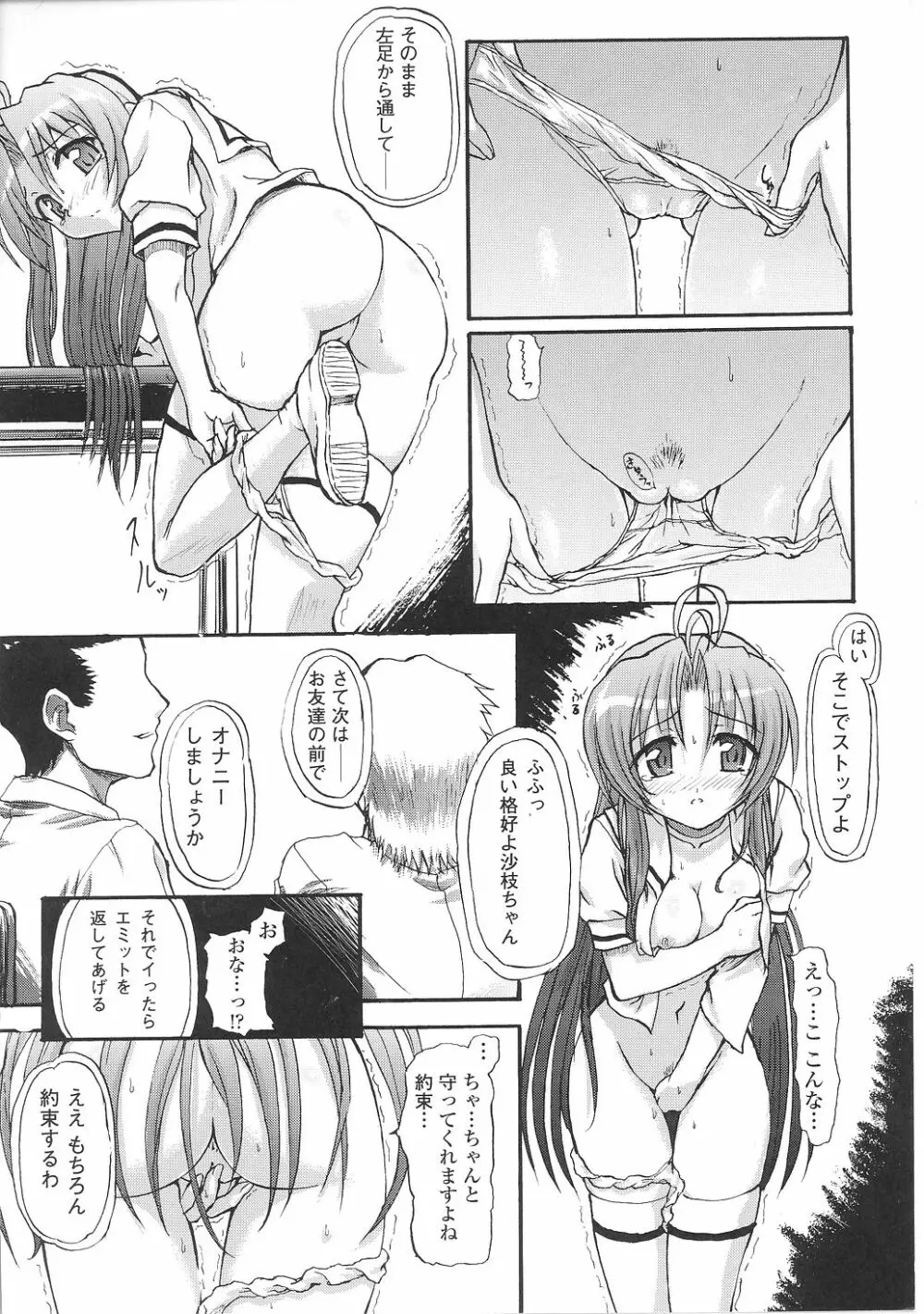 魔法少女沙枝アンソロジー Page.34