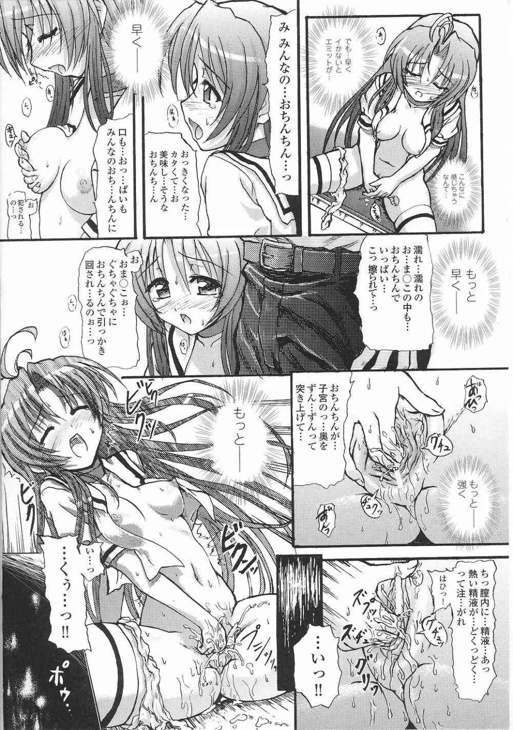 魔法少女沙枝アンソロジー Page.36