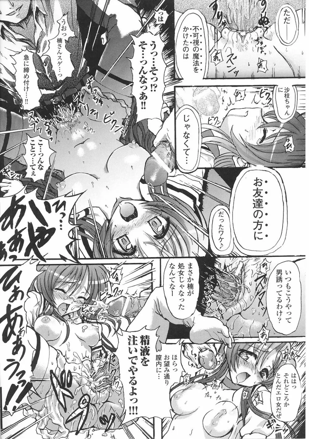 魔法少女沙枝アンソロジー Page.38