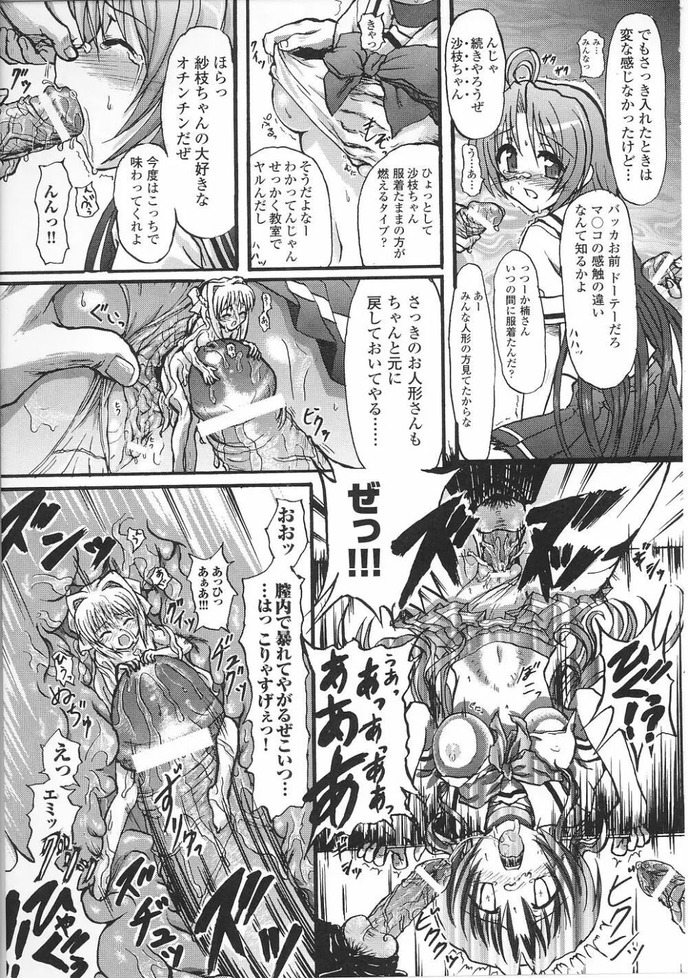 魔法少女沙枝アンソロジー Page.41