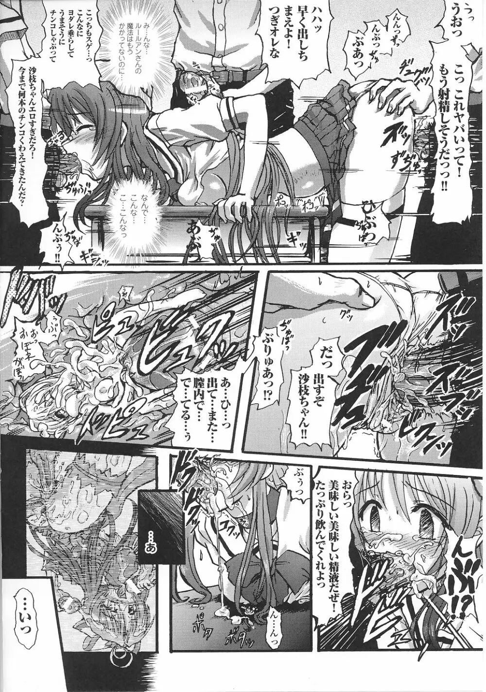 魔法少女沙枝アンソロジー Page.42