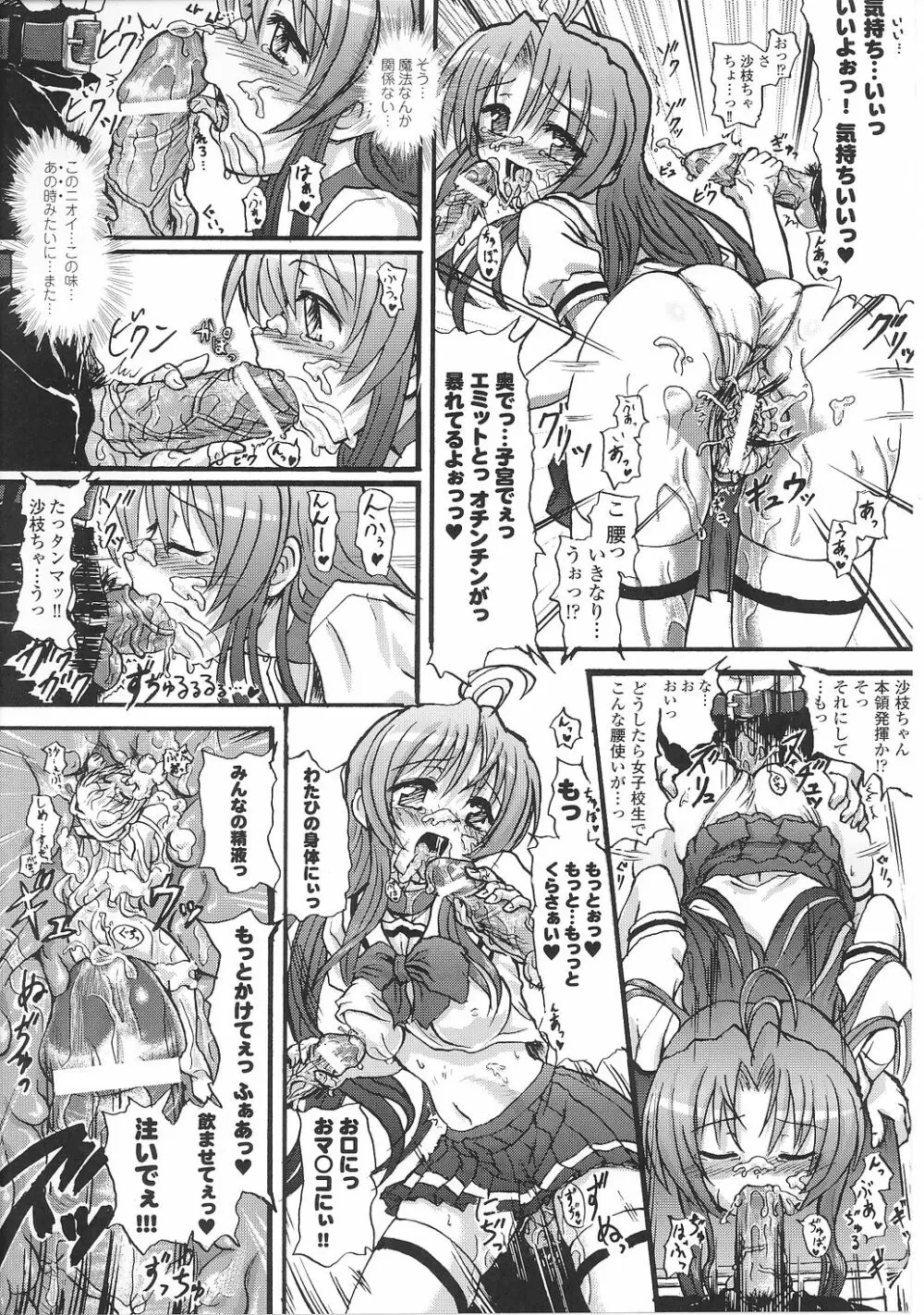魔法少女沙枝アンソロジー Page.43