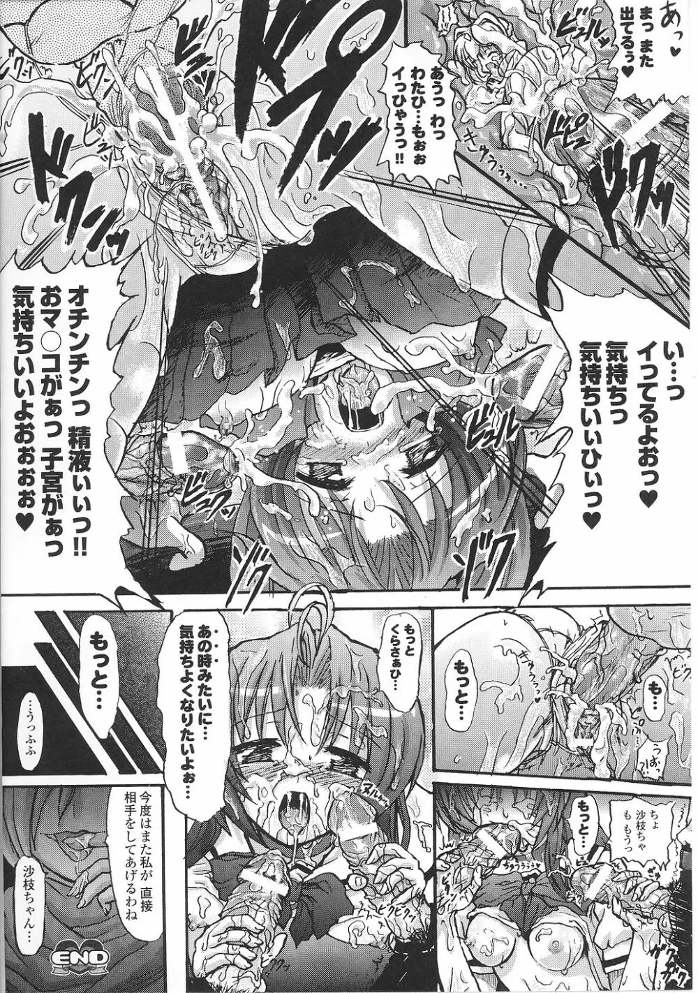 魔法少女沙枝アンソロジー Page.44