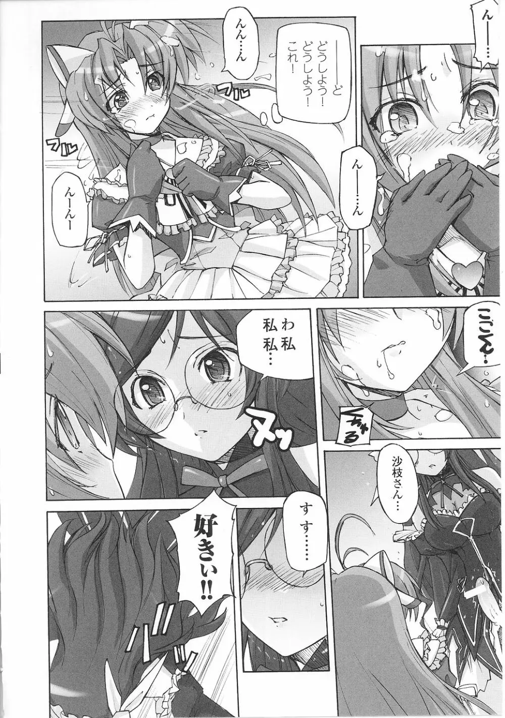 魔法少女沙枝アンソロジー Page.54