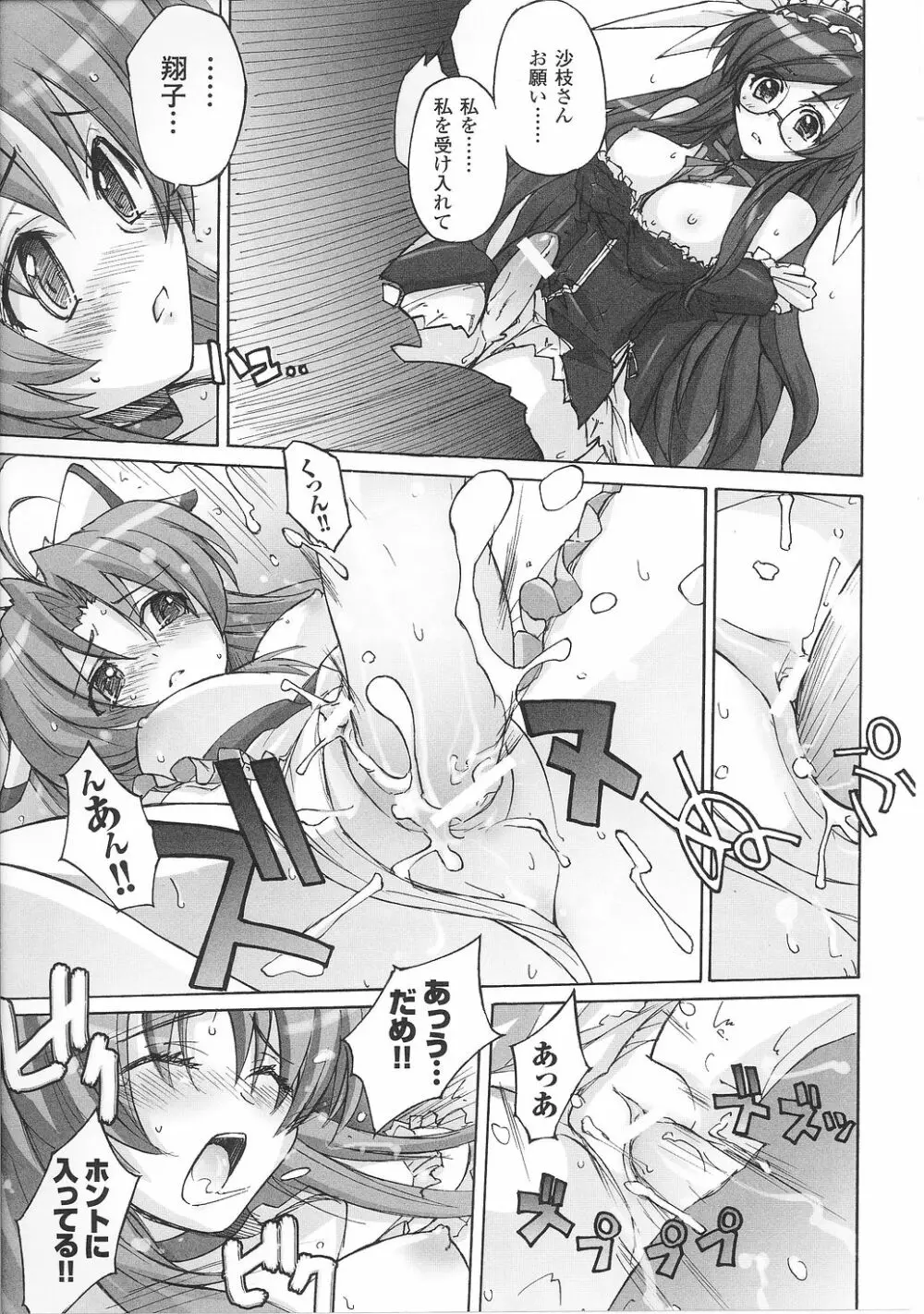 魔法少女沙枝アンソロジー Page.57