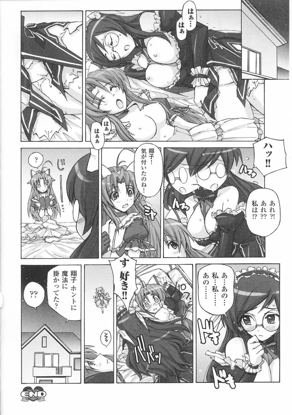 魔法少女沙枝アンソロジー Page.60