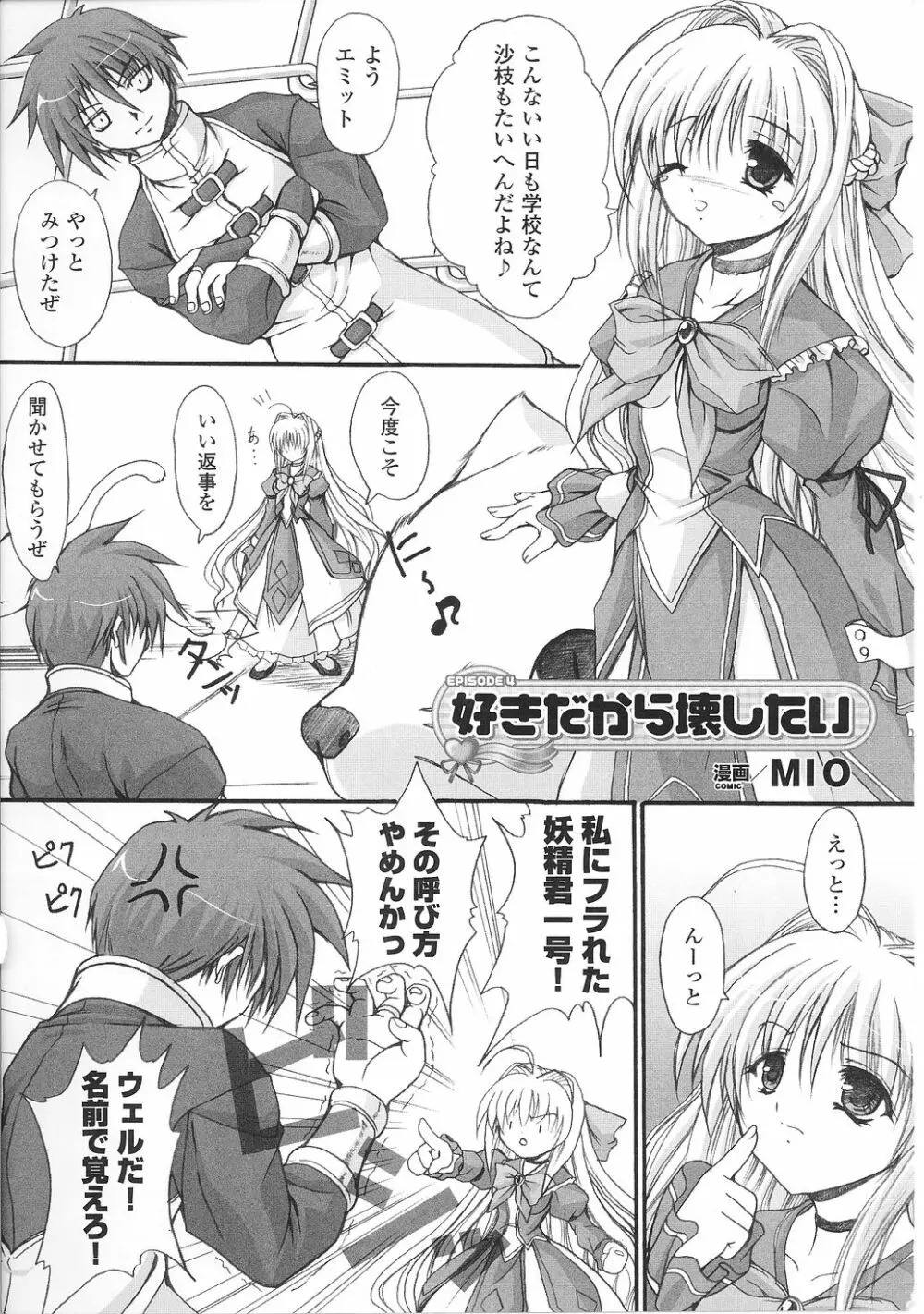 魔法少女沙枝アンソロジー Page.61