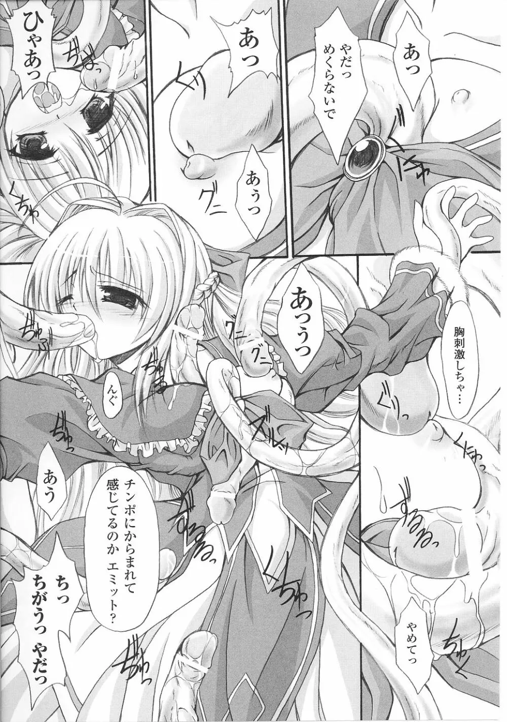 魔法少女沙枝アンソロジー Page.65