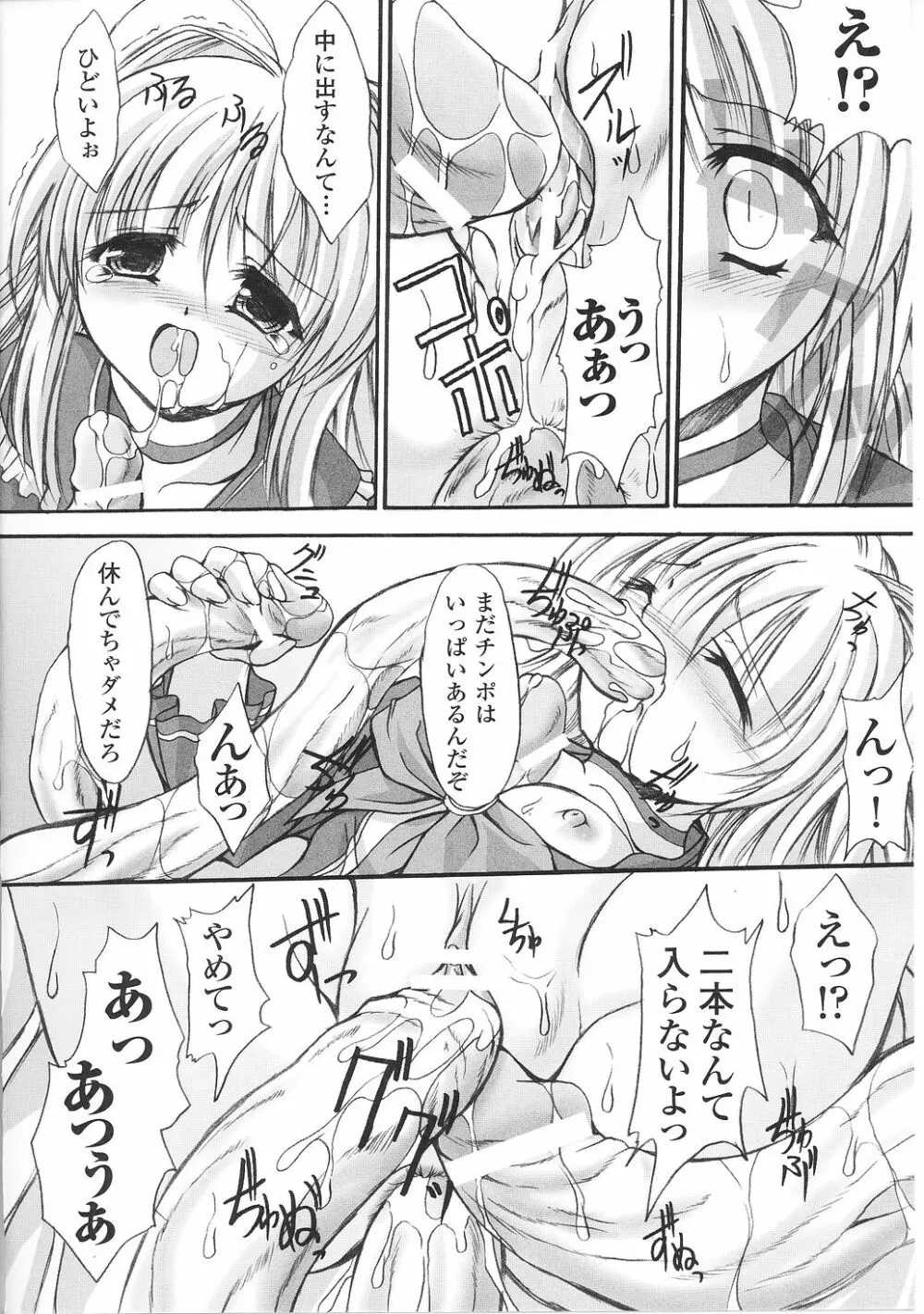 魔法少女沙枝アンソロジー Page.72