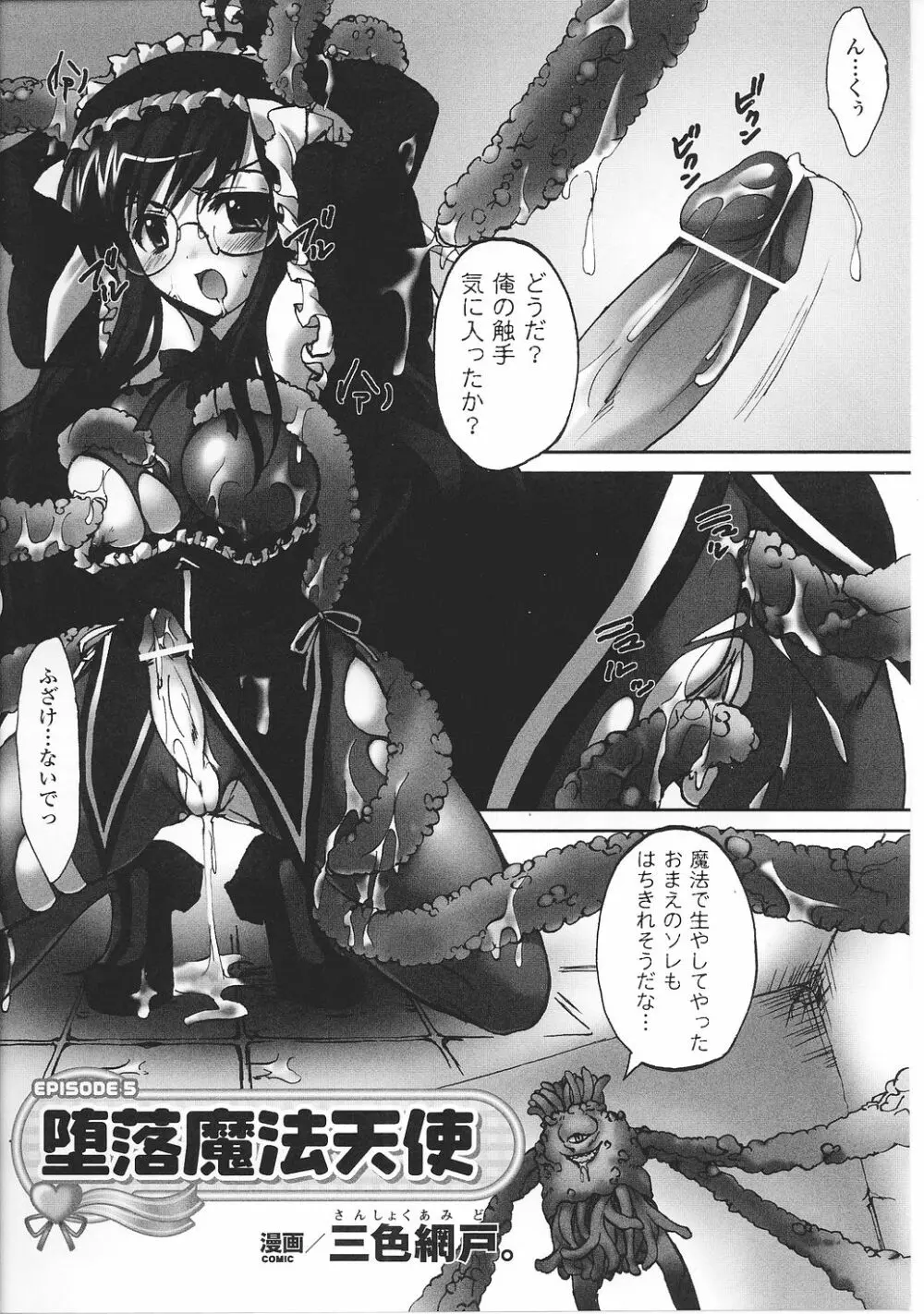 魔法少女沙枝アンソロジー Page.77