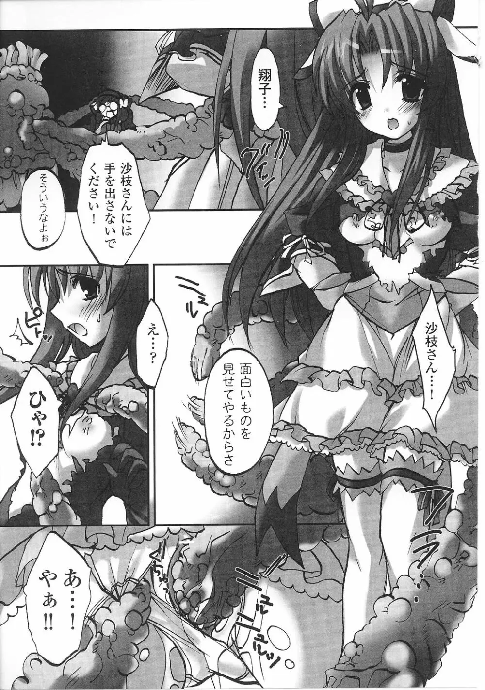 魔法少女沙枝アンソロジー Page.79