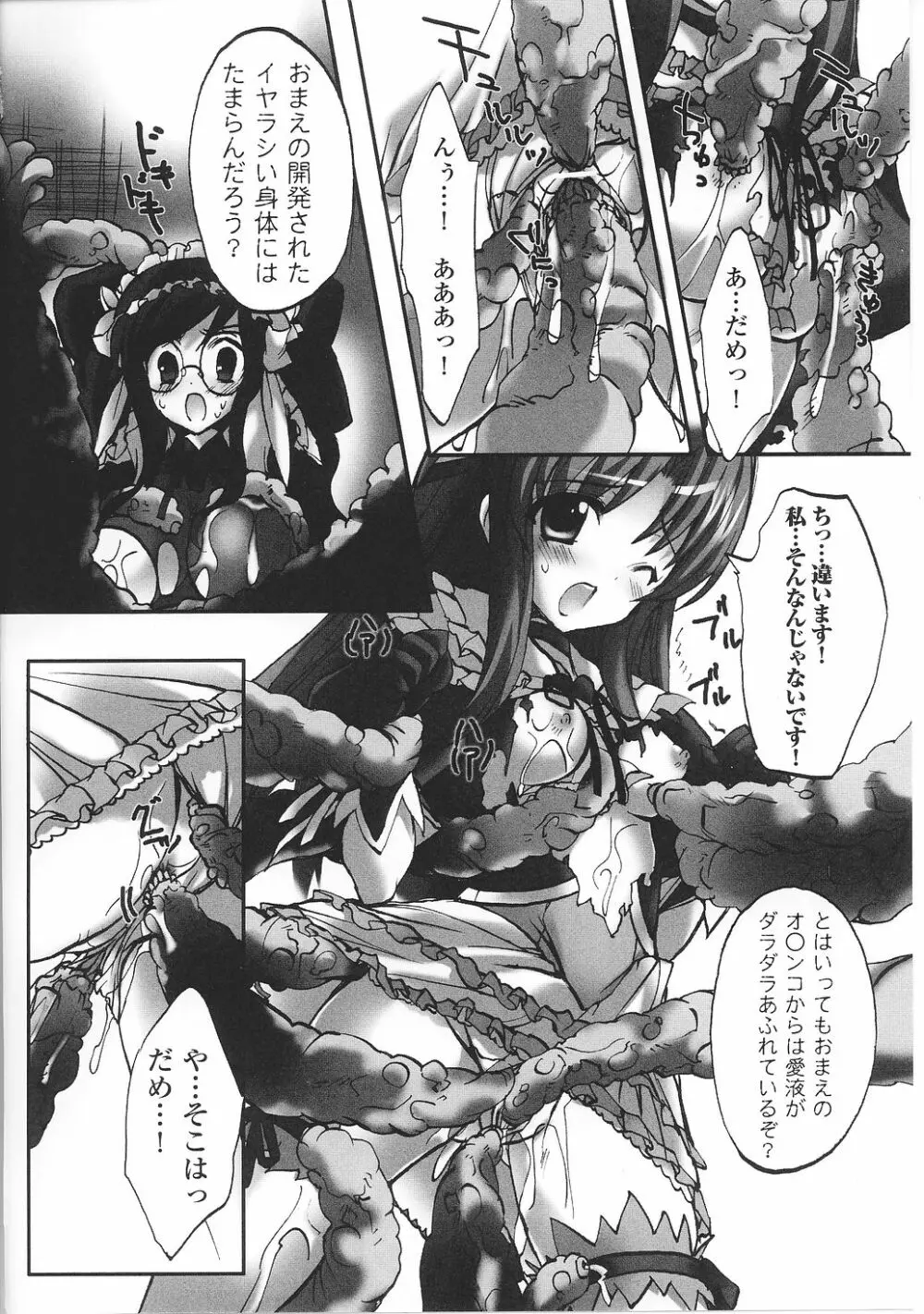 魔法少女沙枝アンソロジー Page.80