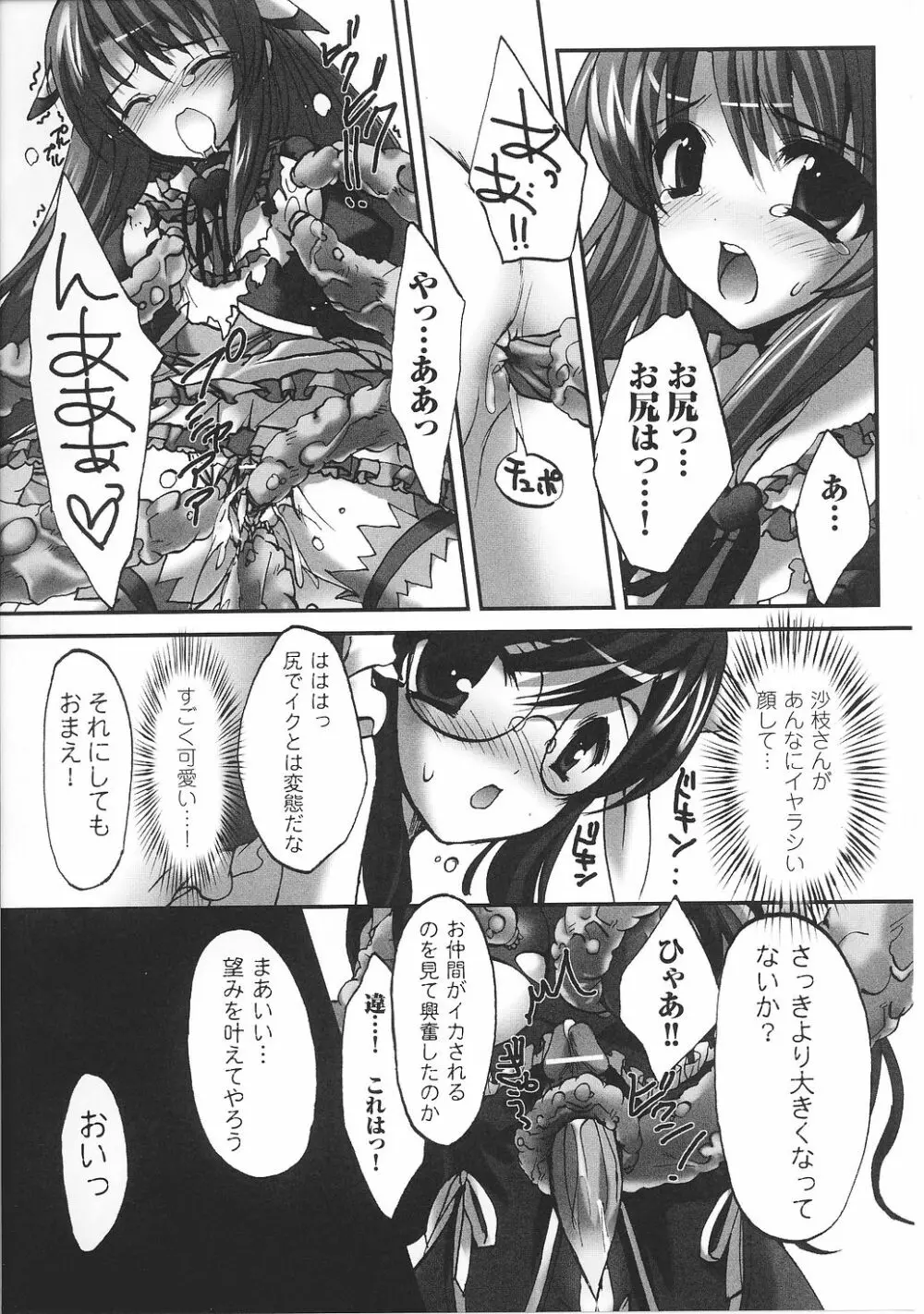魔法少女沙枝アンソロジー Page.81