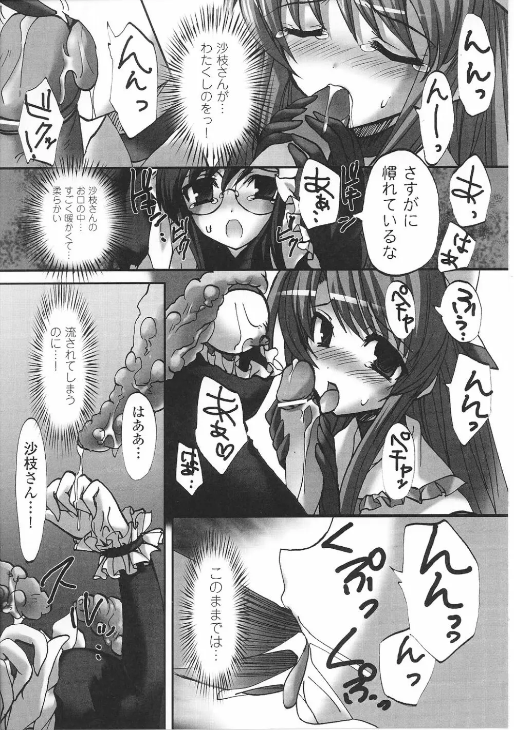 魔法少女沙枝アンソロジー Page.83