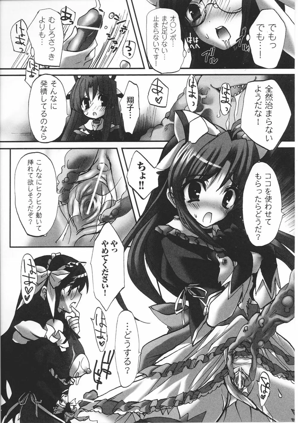 魔法少女沙枝アンソロジー Page.85
