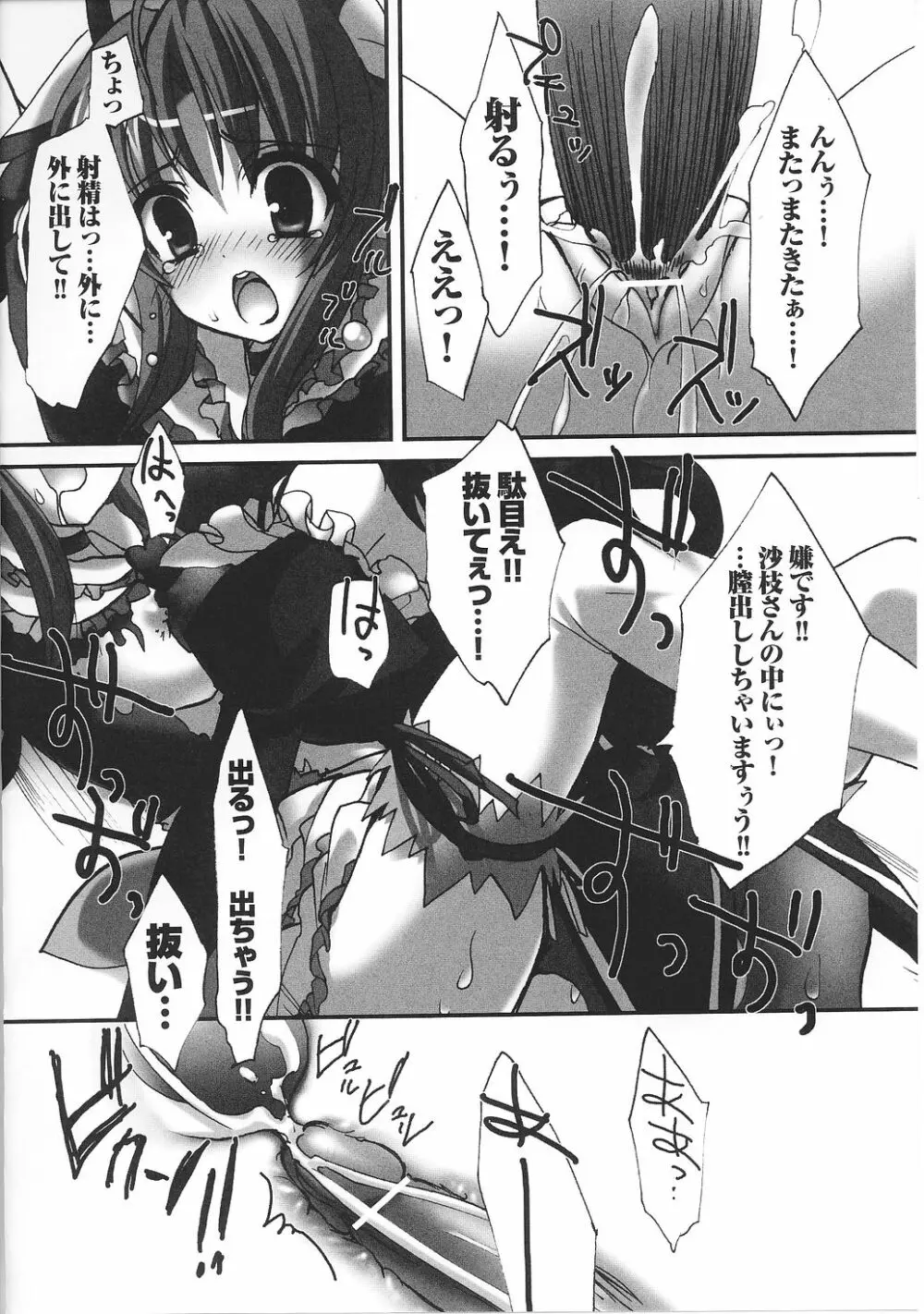 魔法少女沙枝アンソロジー Page.88