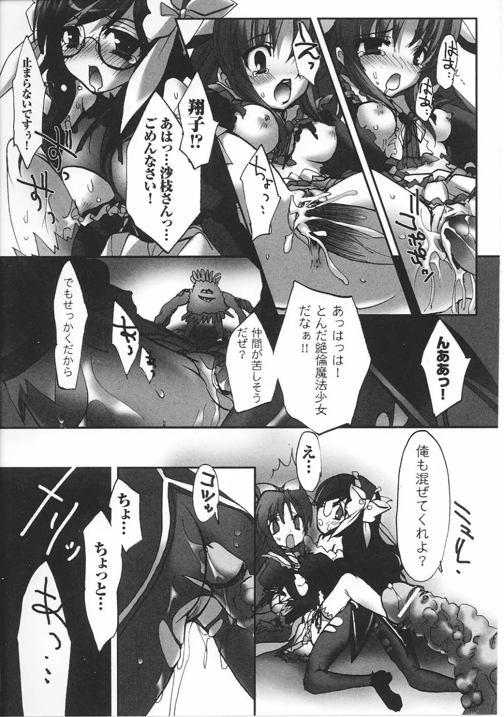魔法少女沙枝アンソロジー Page.89