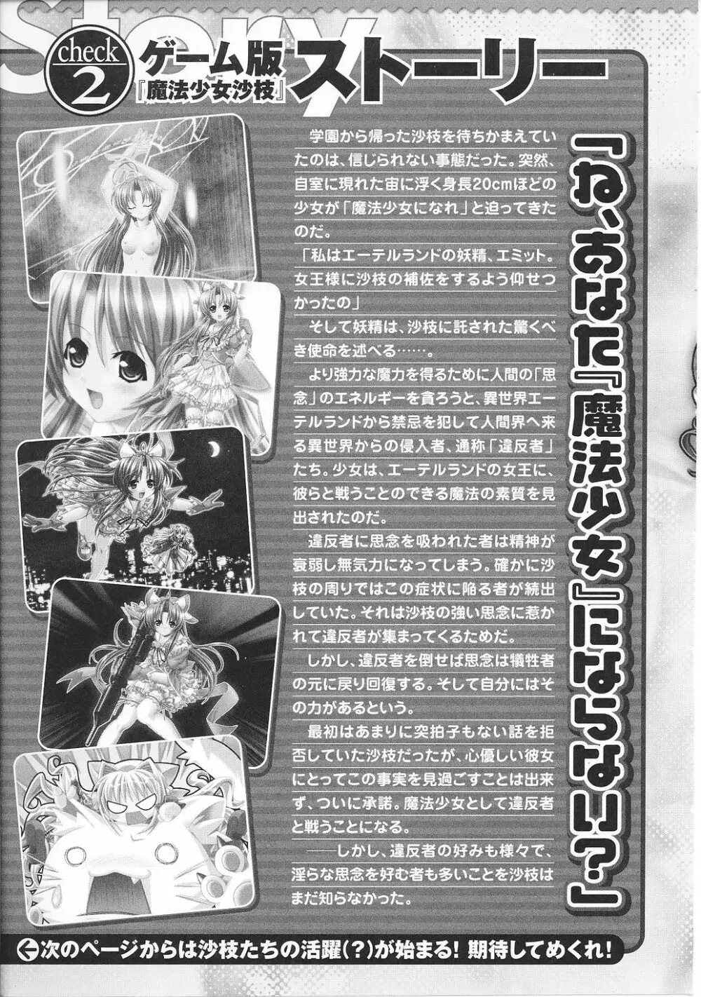 魔法少女沙枝アンソロジー Page.9