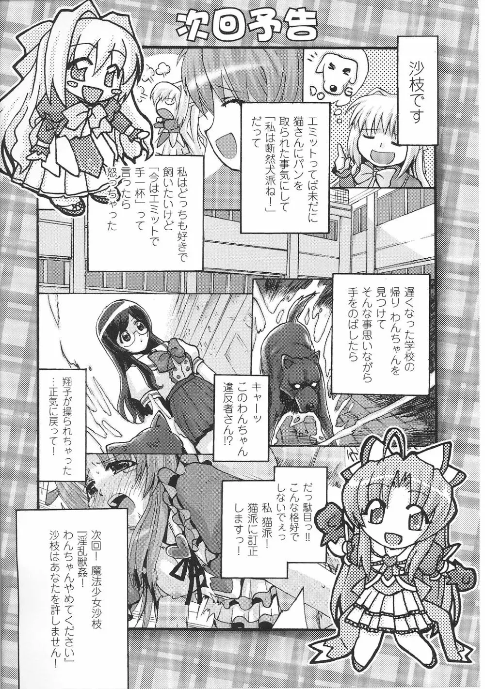 魔法少女沙枝アンソロジー Page.93