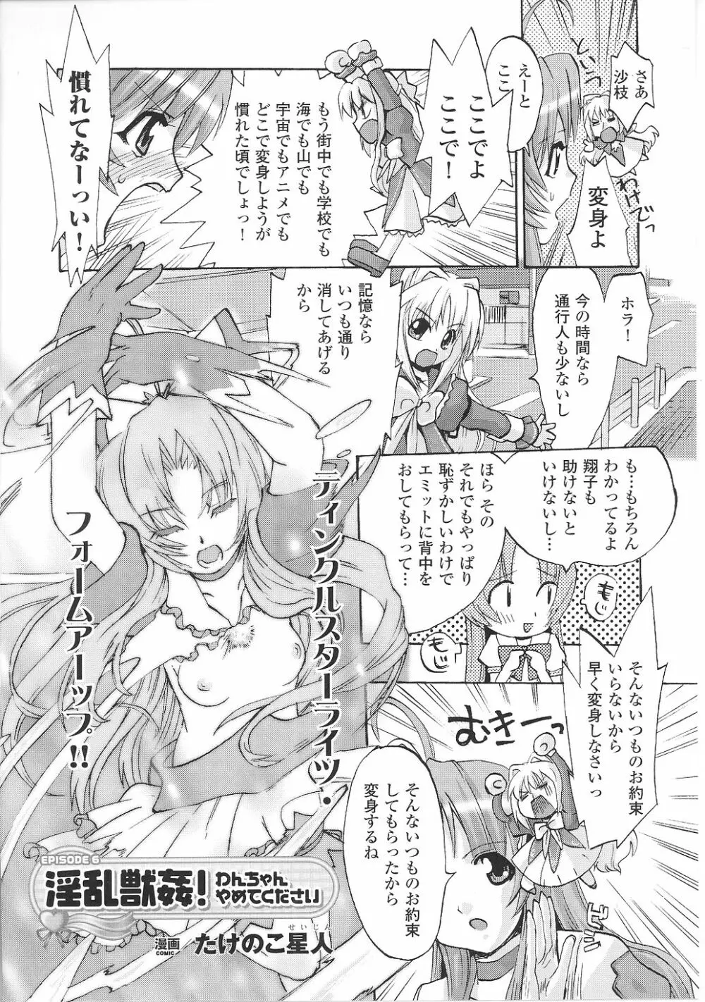 魔法少女沙枝アンソロジー Page.94