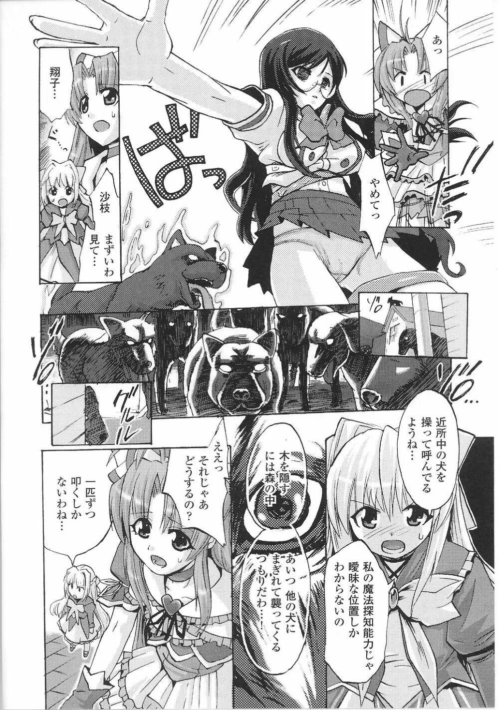 魔法少女沙枝アンソロジー Page.96