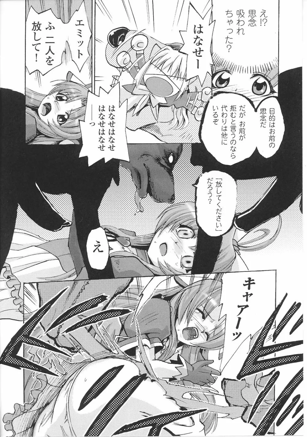 魔法少女沙枝アンソロジー Page.98