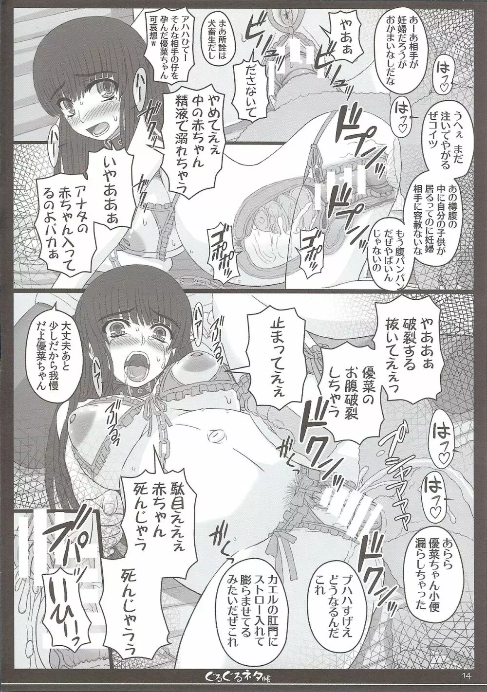 幸せのカタチのぐるぐるネタ帳 87 Page.13