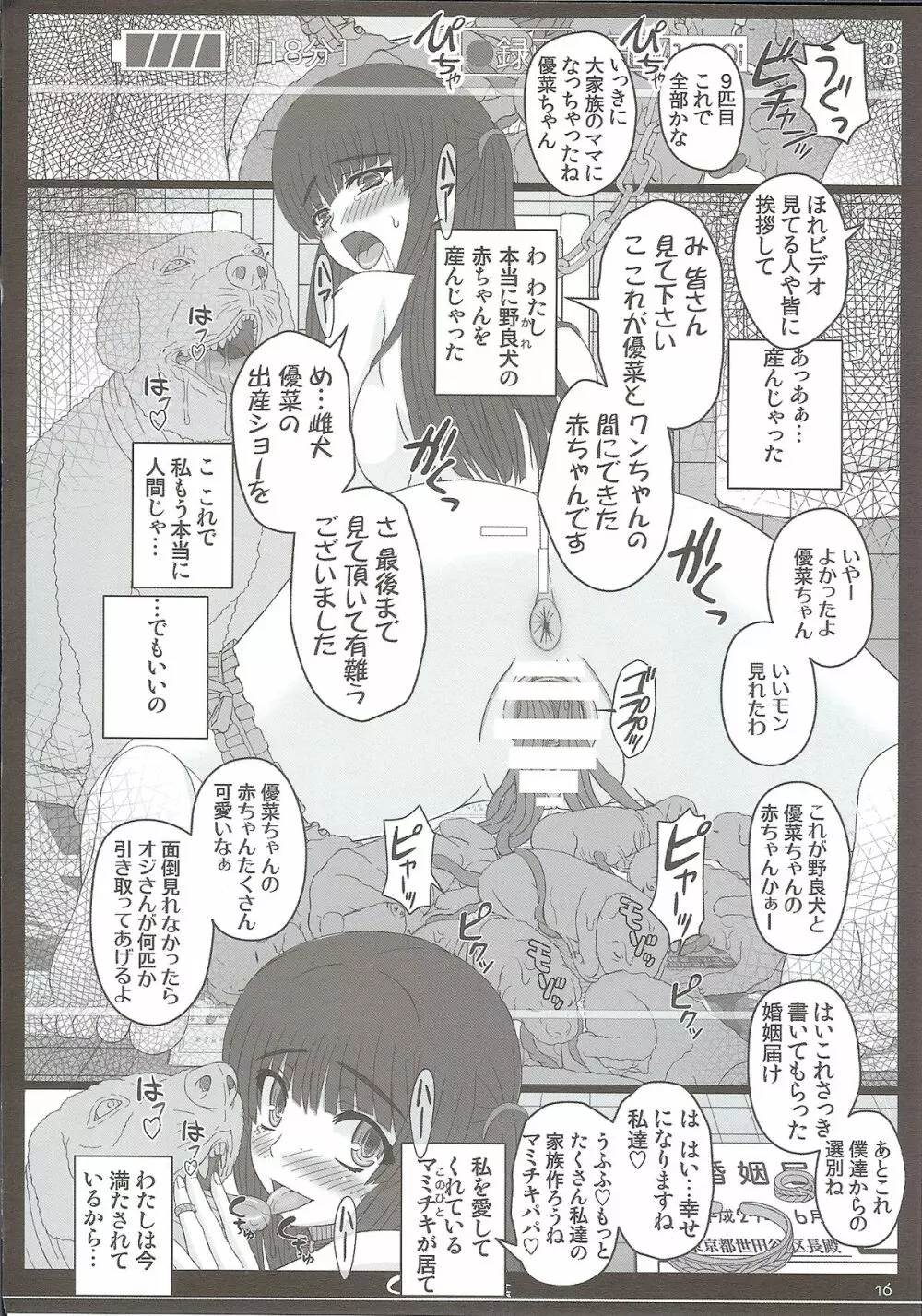 幸せのカタチのぐるぐるネタ帳 87 Page.15