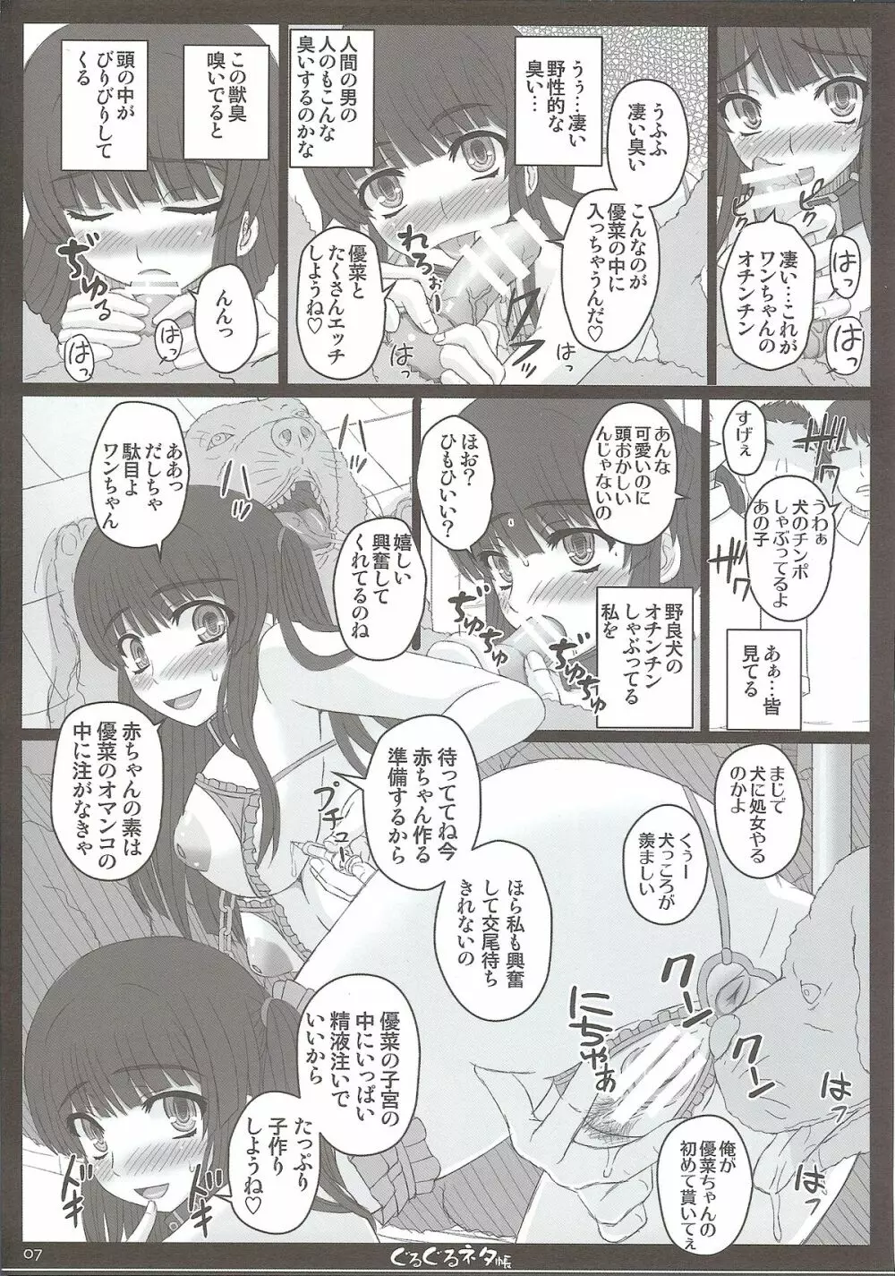 幸せのカタチのぐるぐるネタ帳 87 Page.6