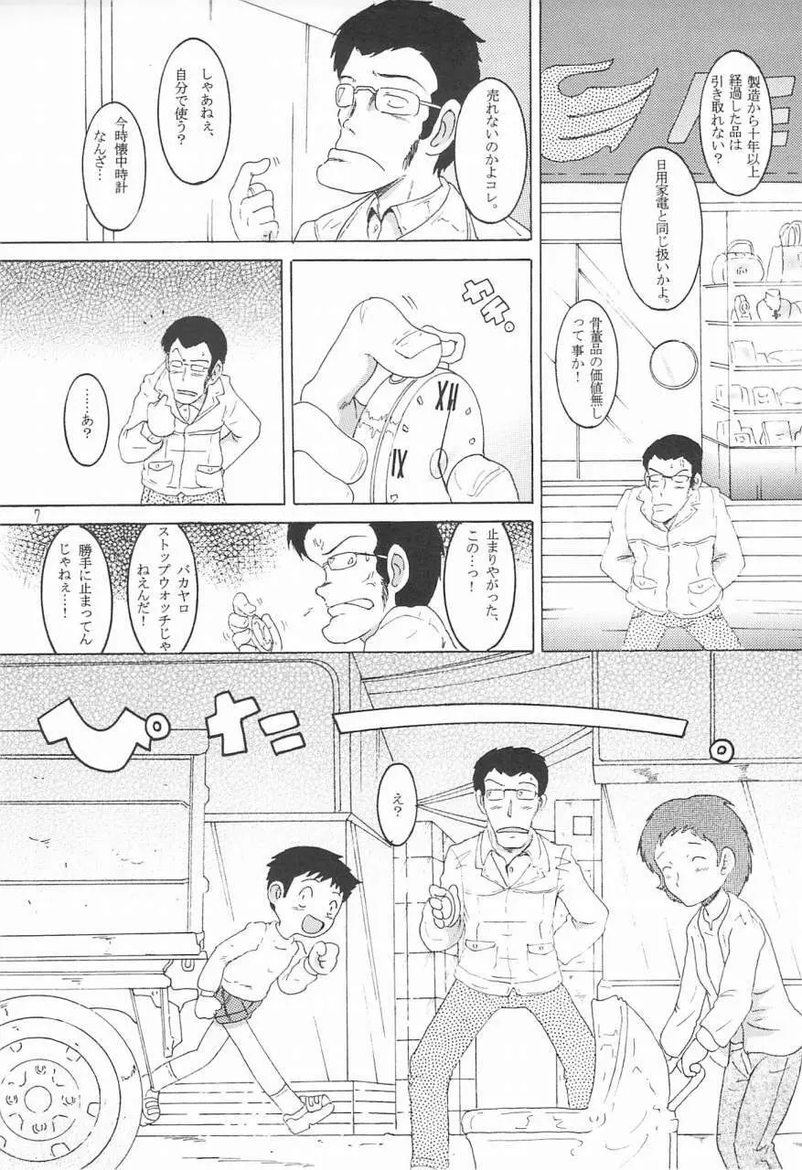 操時完柑 Page.8